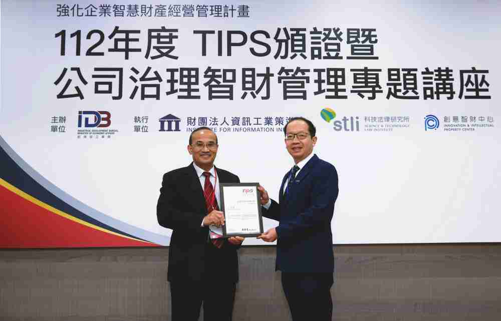 william威廉中文官网以高质量专利巩固企业的长期竞争力，，荣获台湾经济部工业局“TIPS 台湾智慧财产管理制度”AA级验证 (左：台湾经济部工业局局长连锦漳，，，，右：william威廉中文官网光电技术长廖唯伦)