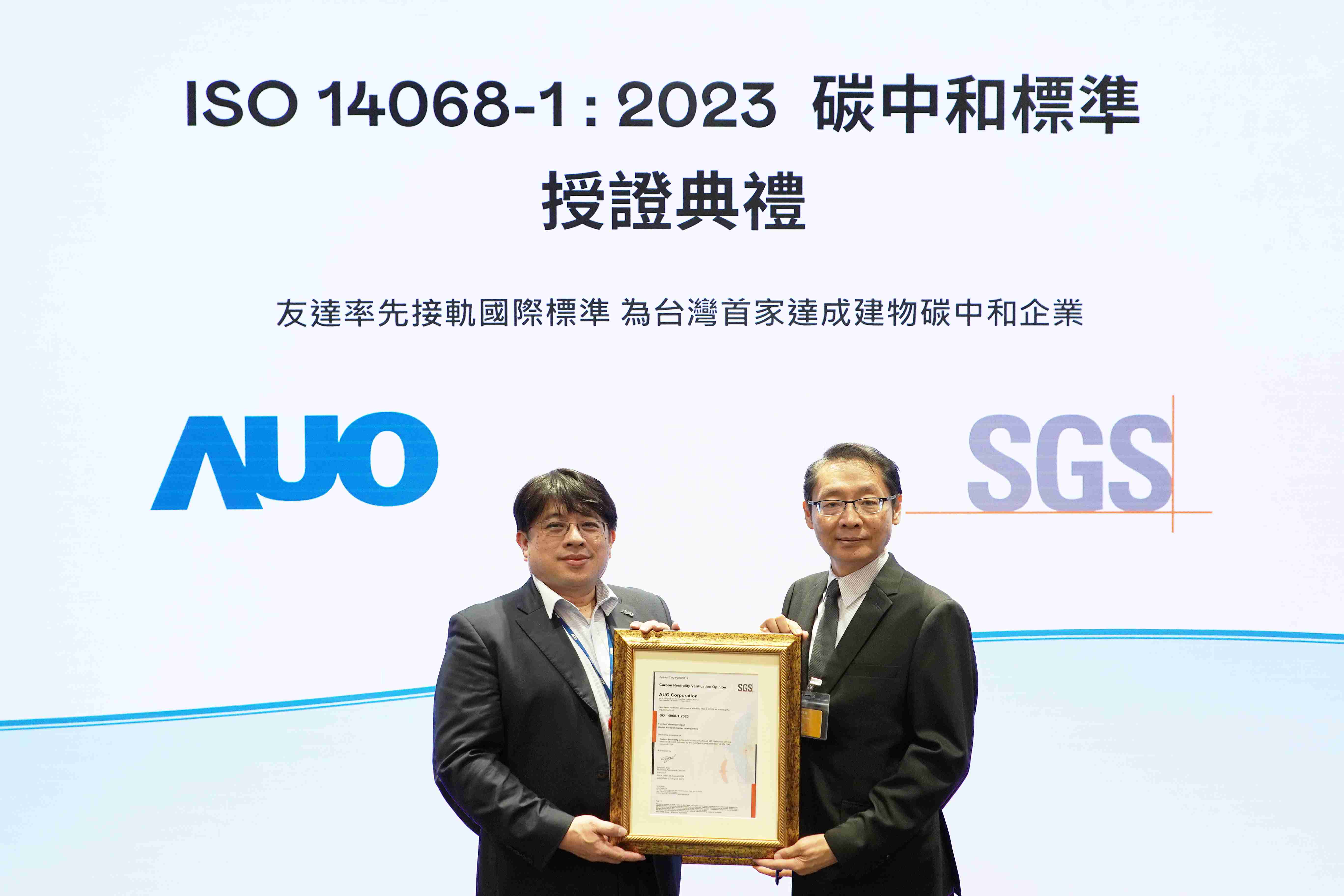 “william威廉中文官网全球研发中心（Global Research Center，，，，GRC）”总部大楼，，，通过ISO 14068-1:2023碳中和管理标准认证，，率先接轨国际标准，，，，为台湾首家达成建物碳中和之企业